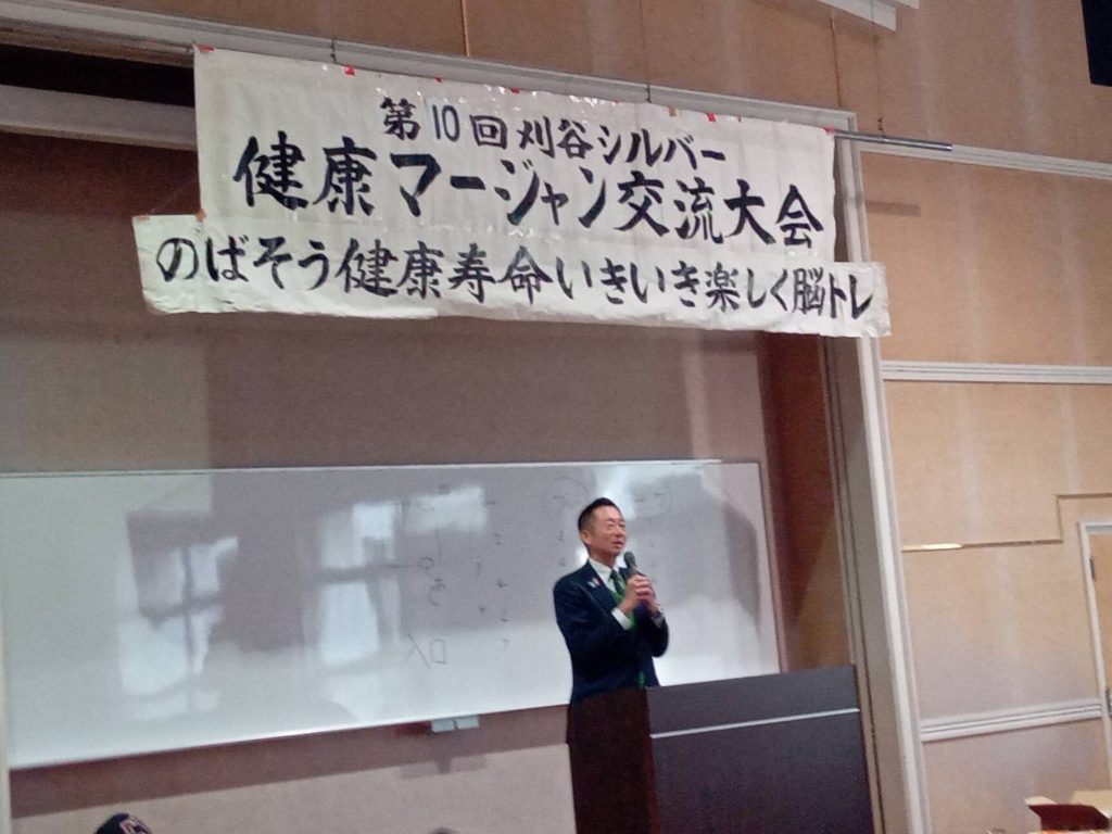 健康マージャンのススメ！