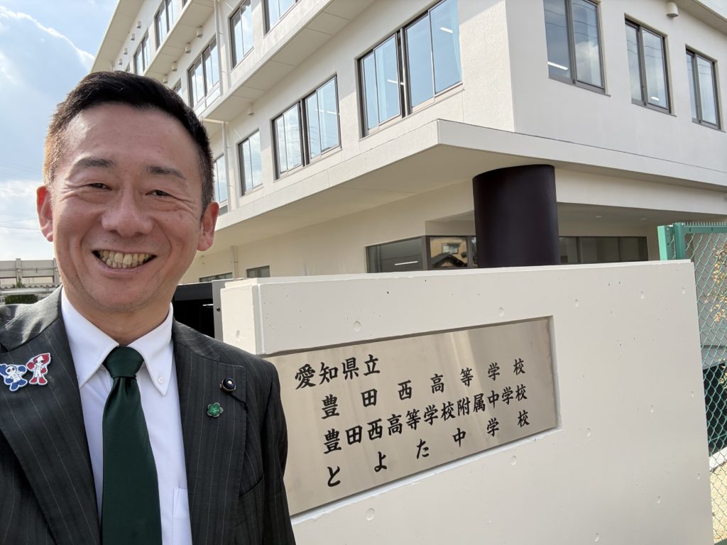 豊田西高校附属中へ！
