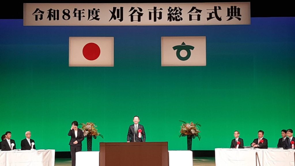 刈谷市総合式典などで挨拶！